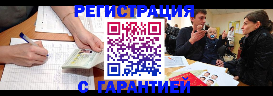 временная регистрация в Пущино