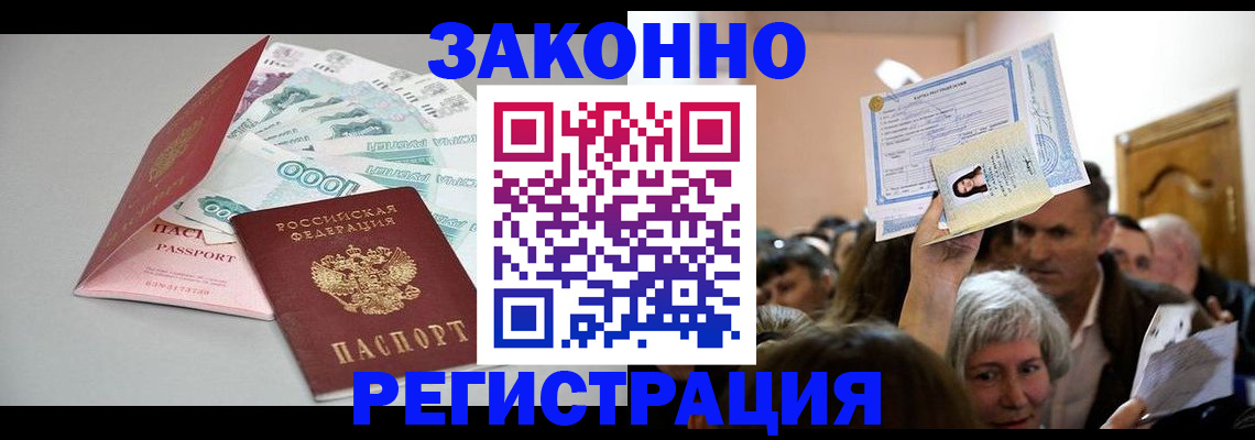 временная регистрация для всех в Пущино